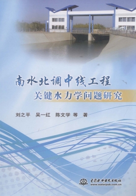 南水北调中线工程关键