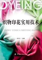 织物印花实用技术