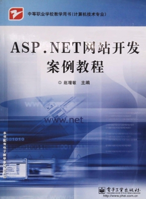 ASP.NET网站开发案例