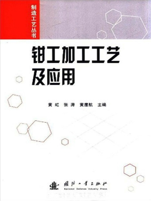 钳工加工工艺及应用