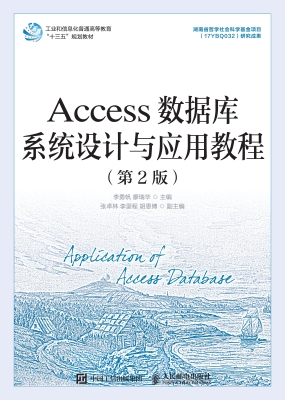 Access数据库系统设计