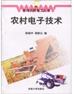 农村电子技术