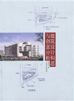 建筑设计构思与创意分