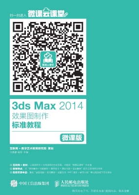 3ds Max 2014效果图制