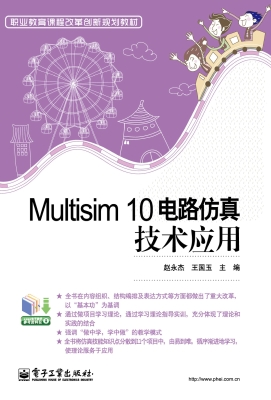 Multisim 10电路仿真