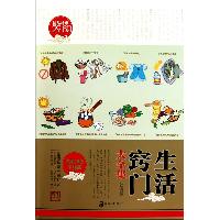生活窍门大全集