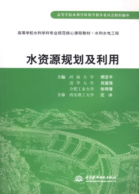 水资源规划及利用