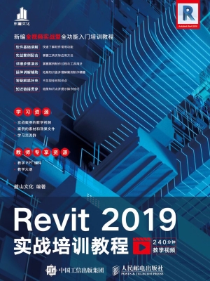 Revit 2019实战培训教