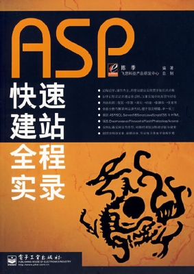 ASP快速建站全程实录