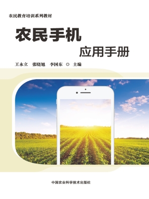 农民手机应用手册