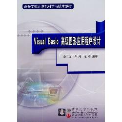 Visual Basic高级图形