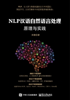 NLP汉语自然语言处理