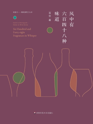 风中有六百四十八种味