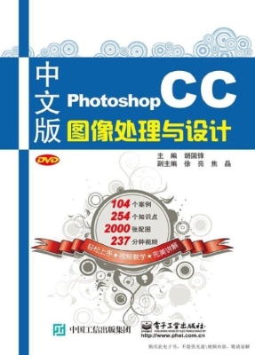 中文版Photoshop CC图