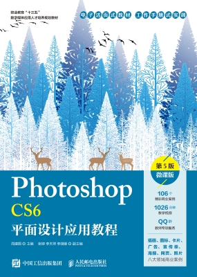 Photoshop CS6平面设