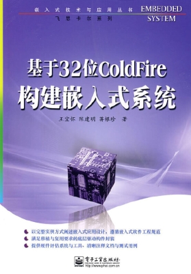 基于32位ColdFire构建