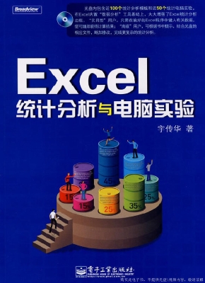Excel统计分析与电脑