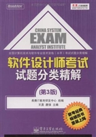 软件设计师考试试题分