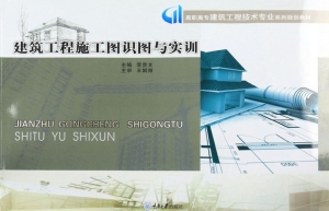 建筑工程施工图识图与