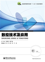 数控技术及应用