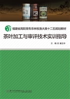 茶叶加工与审评技术实