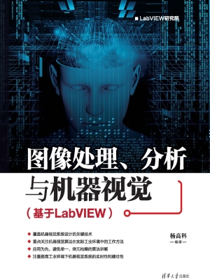 图像处理、分析与机器