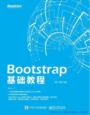 Bootstrap基础教程