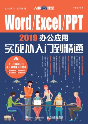 Word/Excel/PPT 2019