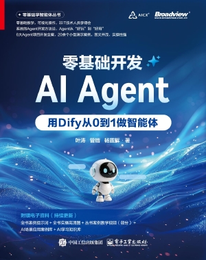 零基础开发AI Agent—