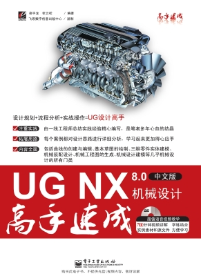 UG NX 8.0中文版数控
