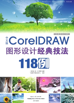 中文版CorelDRAW图形