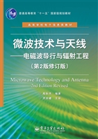 微波技术与天线——电