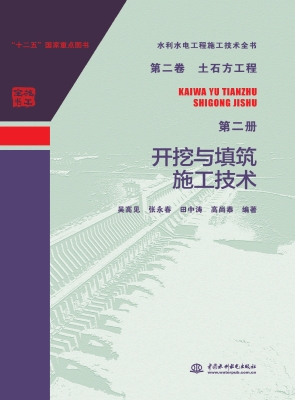 开挖与填筑施工技术