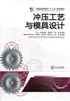 冲压工艺与模具设计