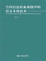 空间信息检索系统中的