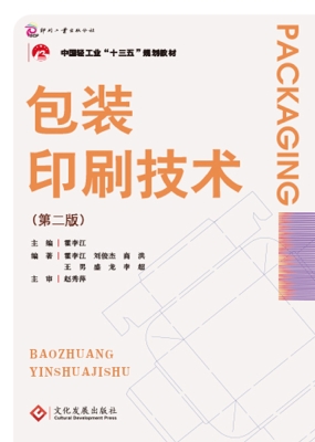 包装印刷技术