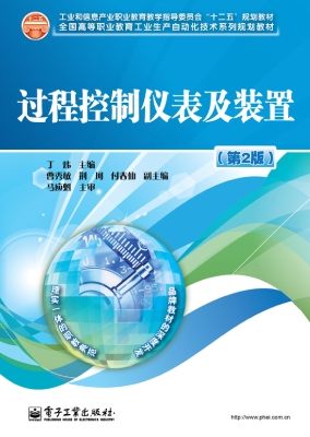过程控制仪表及装置