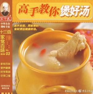 高手教你煲好汤