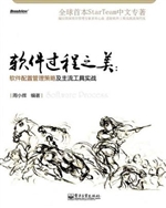 软件过程之美