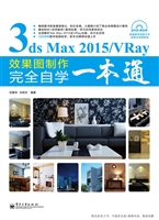 3ds Max 2015/VRay效