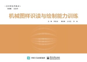 机械图样识读与绘制能