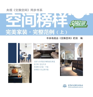 空间榜样——完美家装