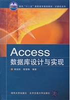 Access数据库设计与实