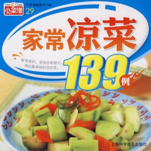 家常凉菜139例
