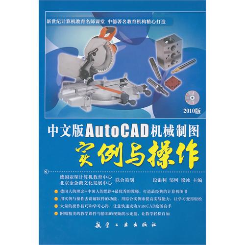 中文版AutoCAD机械制