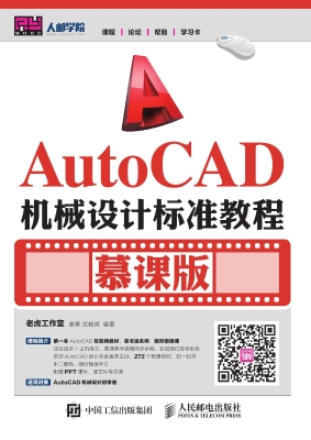 AutoCAD机械设计标准