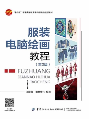 服装电脑绘画教程