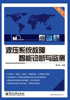 液压系统故障智能诊断
