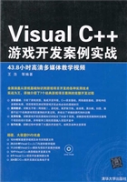Visual C++游戏开发案