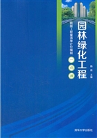 园林绿化工程